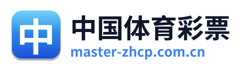 中国体育彩票